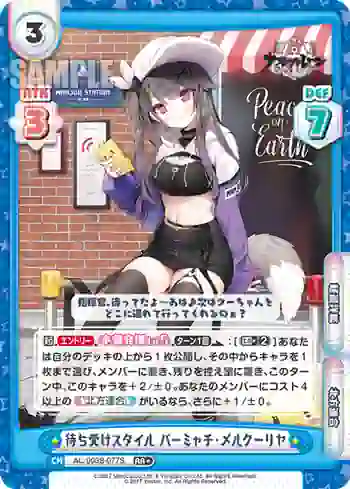 AL/003B-077S RR+ 待ち受けスタイル パーミャチ・メルクーリヤ