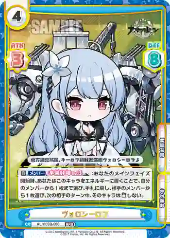 AL/003B-080 RRR ヴォロシーロフ