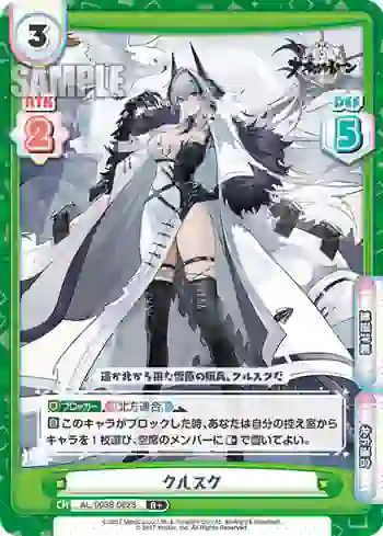 AL/003B-082S R+ クルスク