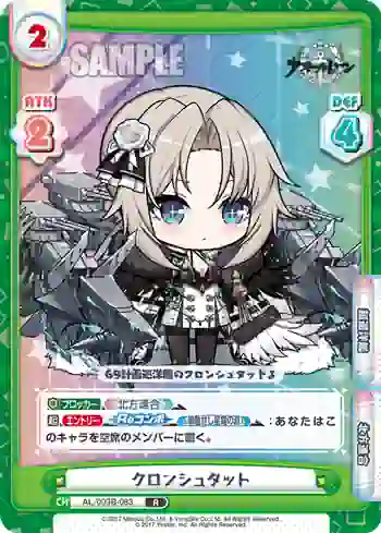 AL/003B-083 R クロンシュタット
