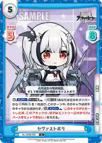 AL/003B-084 C セヴァストポリ