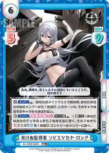 AL/003B-085S RR+ 怠けぬ監視者 ソビエツカヤ・ロシア