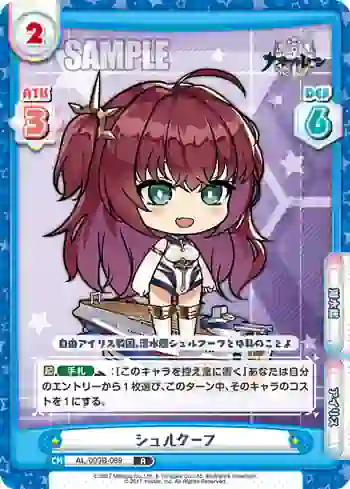 AL/003B-089 R シュルクーフ