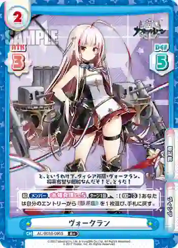 AL/003B-090S R+ ヴォークラン