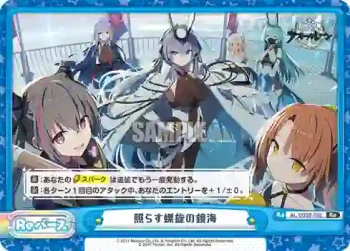 AL/003B-092 Re 照らす螺旋の鏡海
