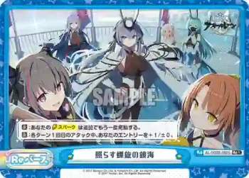 AL/003B-092S Re+ 照らす螺旋の鏡海