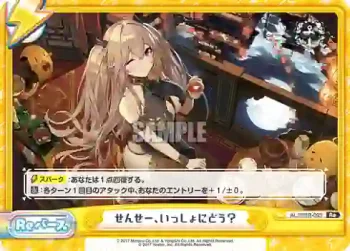 AL/003B-093 Re せんせー、いっしょにどう？