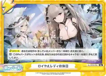 AL/003B-095 Re ロイヤルレディの休日