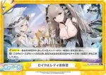 AL/003B-095 Re ロイヤルレディの休日