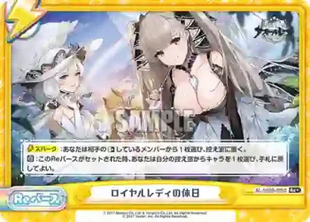 AL/003B-095S Re+ ロイヤルレディの休日