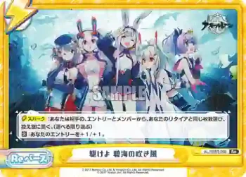 AL/003B-096 Re 駆けよ 碧海の吹き風
