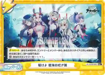 AL/003B-096S Re+ 駆けよ 碧海の吹き風