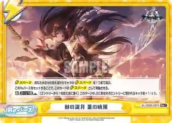 AL/003B-097S Re+ 赫の涙月 菫の暁風