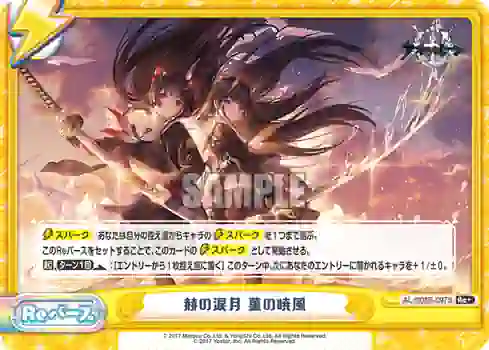 al003b-097s AL/003B-097S Re+ 赫の涙月 菫の暁風