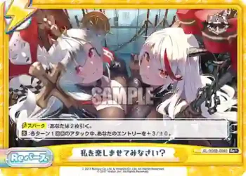 AL/003B-098S Re+ 私を楽しませてみなさい？