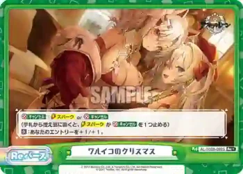 AL/003B-099S Re+ ワルイコのクリスマス