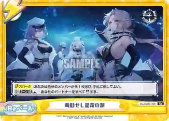 AL/003B-100 Re 鳴動せし星霜の淵