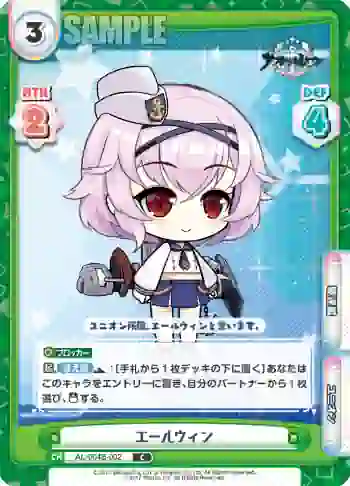AL/004B-002 C エールウィン
