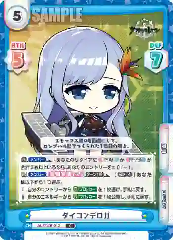 AL/004B-013 C タイコンデロガ