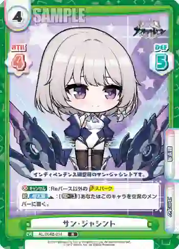 AL/004B-014 R サン・ジャシント