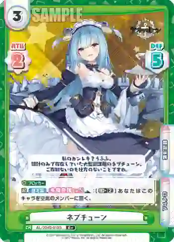 AL/004B-019S R＋ ネプチューン