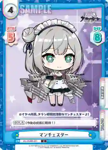 AL/004B-021 C マンチェスター