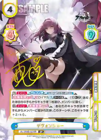 AL/004B-023SP SP デヴォンシャー