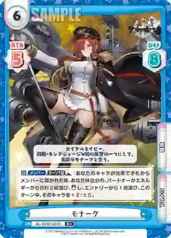 AL/004B-024S R＋ モナーク