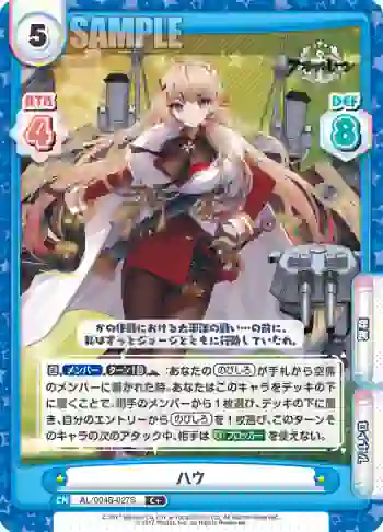 AL/004B-027S C＋ ハウ