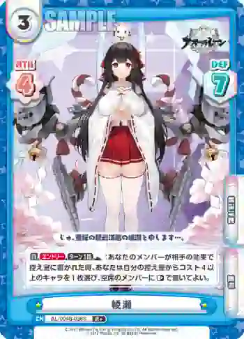 AL/004B-036S R＋ 綾瀬