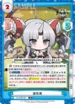 AL/004B-037S R＋ 渡良瀬