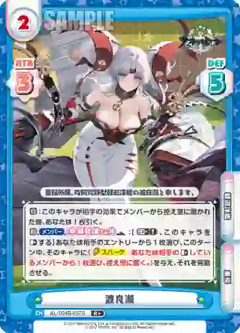AL/004B-037S R＋ 渡良瀬