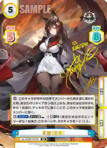 AL/004B-043SP SP 天城（空母）