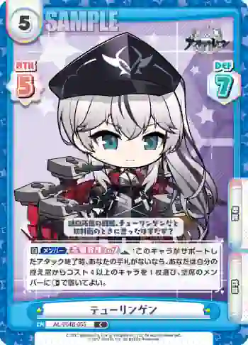 AL/004B-055 C テューリンゲン