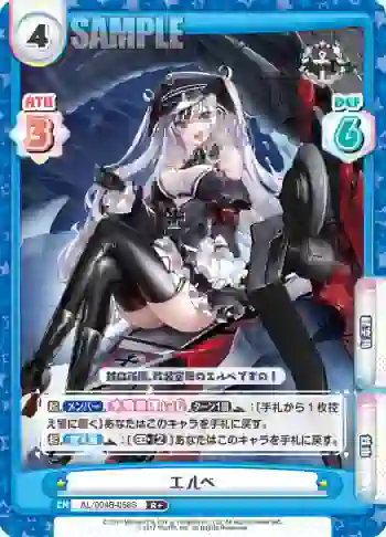 AL/004B-058S R＋ エルベ