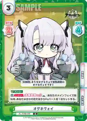 AL/004B-066 R オグネヴォイ