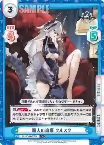 AL/004B-067S C＋ 麗人の追蝋 クルスク
