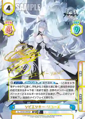 AL/004B-069SP SP ソビエツキー・ソユーズ