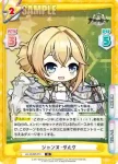 AL/004B-074 R ジャンヌ・ダルク