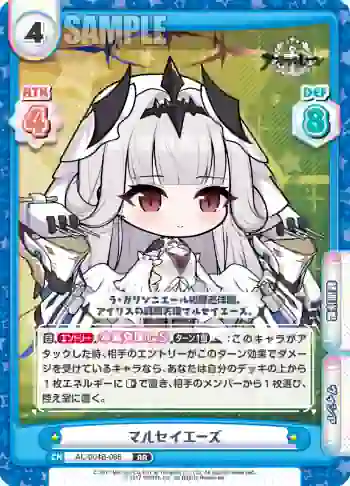 AL/004B-086 RR マルセイエーズ