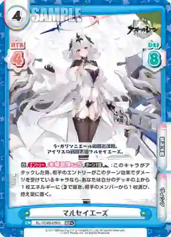AL/004B-086S RR＋ マルセイエーズ