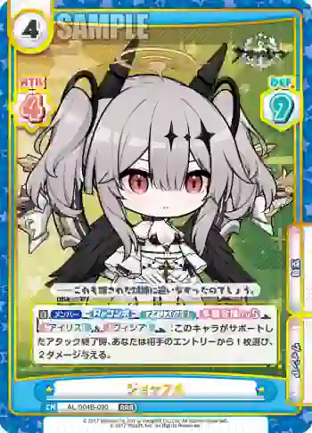 AL/004B-090 RRR ジョッフル