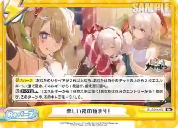 AL/004B-092 Re 楽しい夜の始まり！