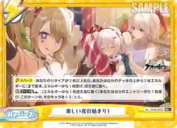 AL/004B-092S Re＋ 楽しい夜の始まり！