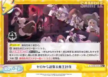 AL/004B-093S Re＋ ゼロから頑張る魔王討伐