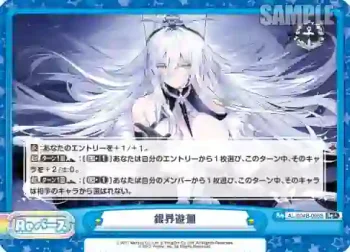 AL/004B-096S Re＋ 銀界遊廻