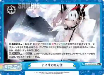 AL/004B-097S Re＋ アイリスの天使