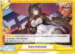 AL/004B-099 Re 絳染む丹華の詠歌