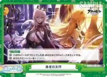 AL/004B-100S Re＋ 愚者の天秤