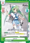 AL/002B-024S C+ コメット